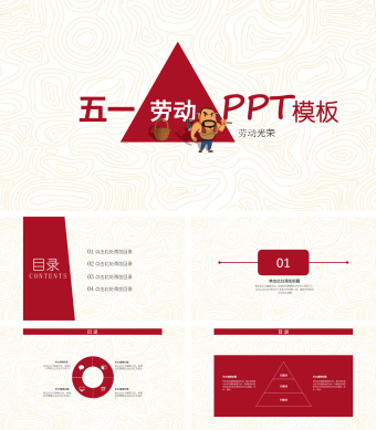 简约黄色五一劳动节通用ppt模板