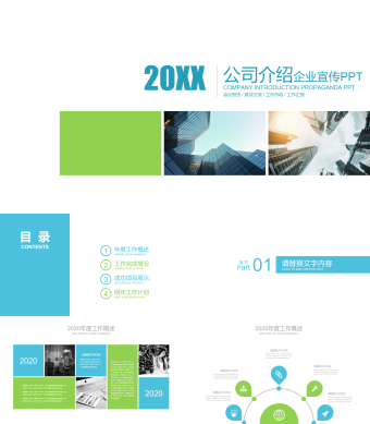 简约商务总结企业宣传PPT模板