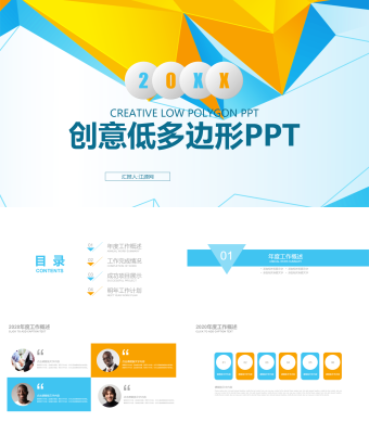 蓝黄扁平化商务总结PPT模板