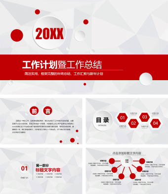 红色简约工作计划工作总结PPT模板