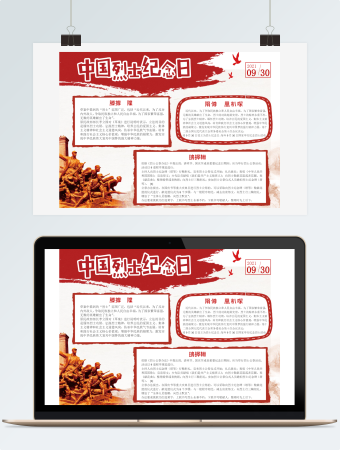 中国烈士纪念日手抄报