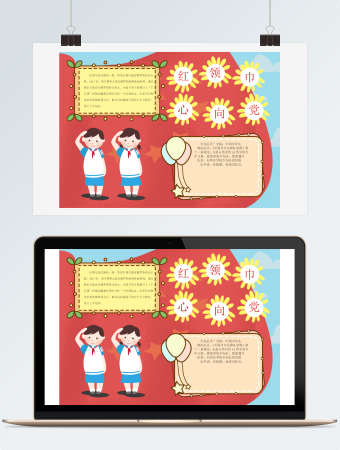 红色少年红领巾心向党少先队员手抄报