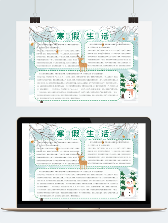 寒假生活手抄报