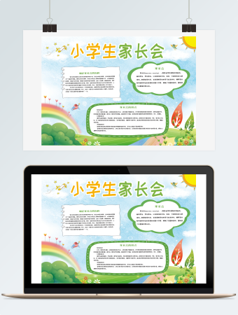 绿色清新小学生家长会校园小报手抄报