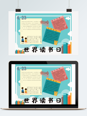 绿色卡通世界读书日手抄报