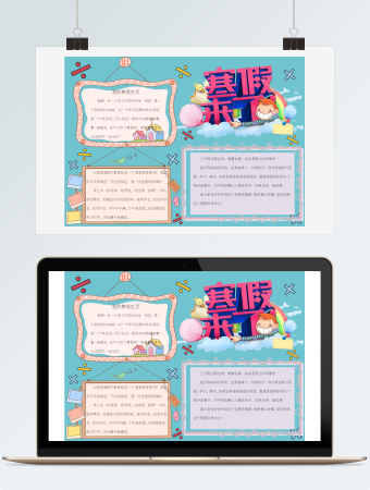 绿色卡通可爱我的寒假生活word手抄报