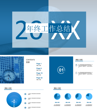 蓝色简约年终工作总结PPT模板