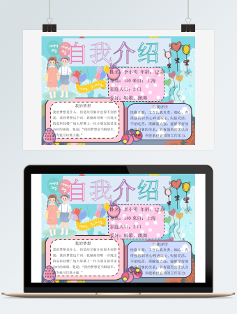 自我介绍清新word小报