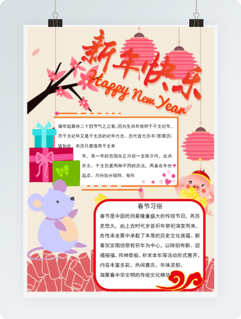 猪年新年Word小报