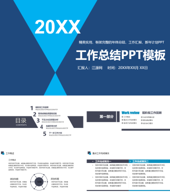 蓝黑简约工作总结PPT模板