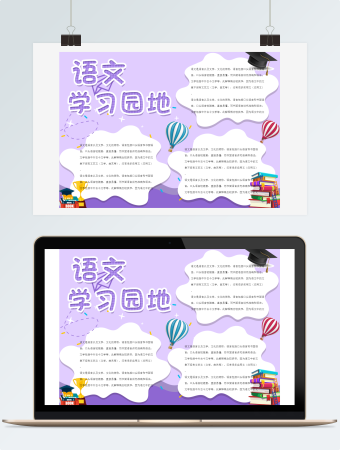 卡通紫色小清新学习学科语文手抄报小报