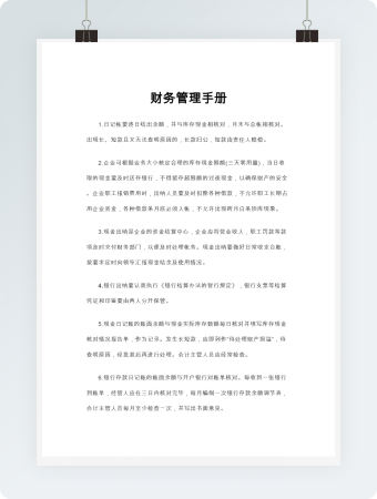 财务管理手册Word模板