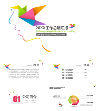 简约工作总结汇报PPT模板