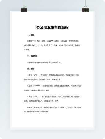 办公楼卫生管理章程