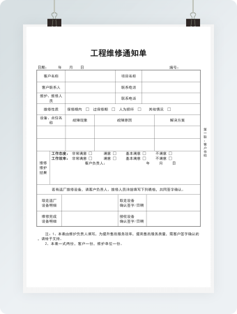 工程售后服务维修记录单