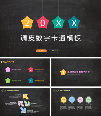 调皮数字卡通模板