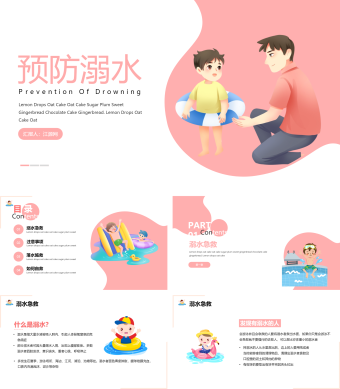 粉色卡通预防溺水PPT模板