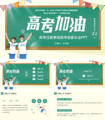 高考注意事项高考前家长会PPT