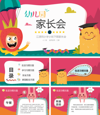 韩版幼儿园家长会