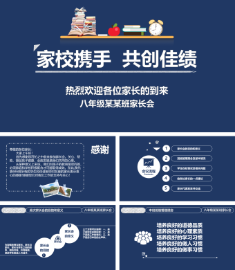 家校携手共创佳绩家长会PPT模板