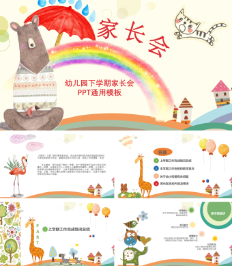 家长会PPT模板