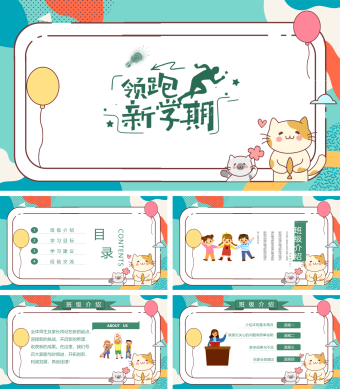 卡通新学期家长会PPT模板