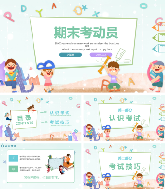 绿色卡通清新插画期末考动员家长会班会课件动态PPT模板