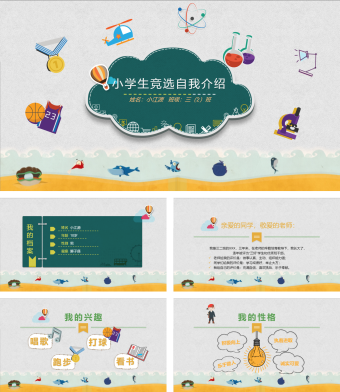 绿色小学生竞选自我介绍