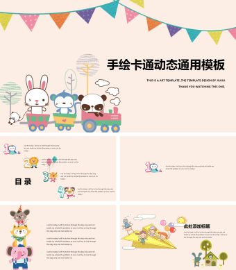 手绘卡通通用模板