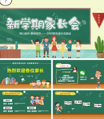 新学期家长会PPT模板3