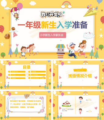 一年级新生入学准备