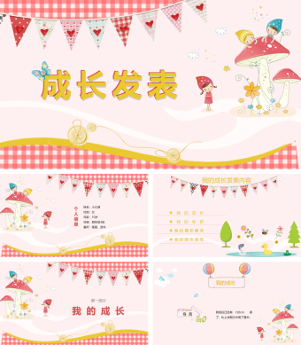 创意卡通小学生成长发表PPT模板