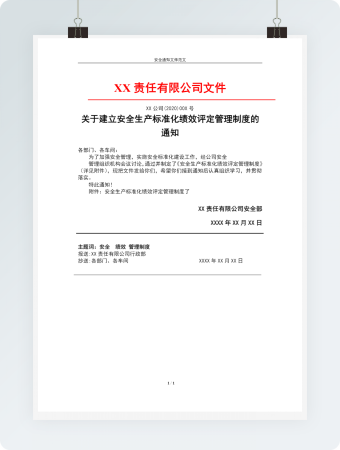 建立绩效评定管理制度的通知范文