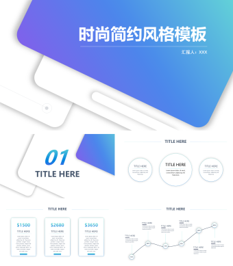 工作汇报-清新简约-蓝白渐变