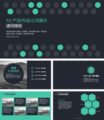 绿黑扁平化产品作品公司展示PPT模板
