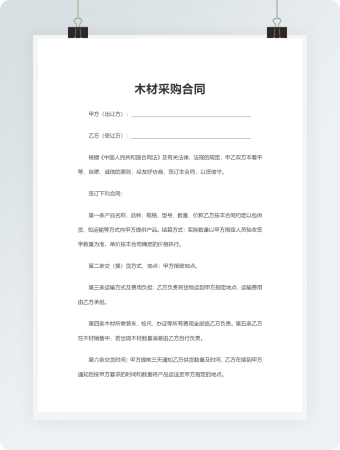 木材采购合同模板