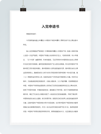 入党申请书范文模板