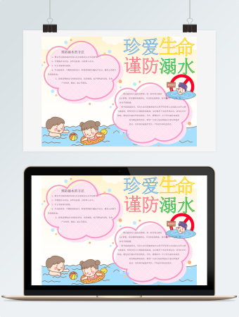 卡通风珍爱生命谨防溺水手抄报