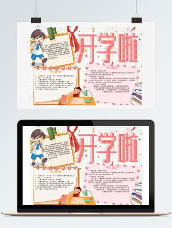 开学学习计划手抄报