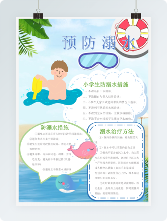 蓝色预防溺水模板