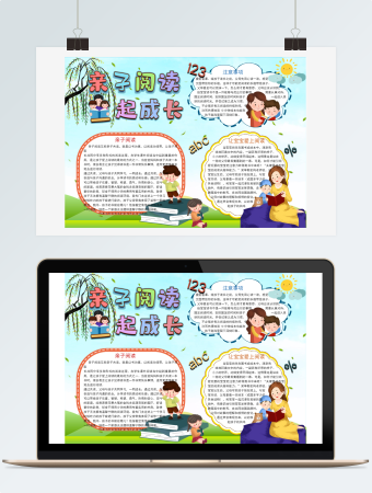 亲子阅读手抄报