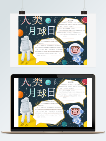 人类月球日卡通风手抄报