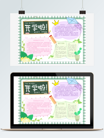 新学期平面开学啦原创卡通清新校园word小报