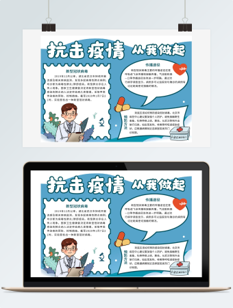 疫情抗击蓝色手抄报