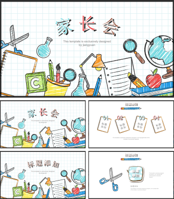 白色简约风家长会使用PPT模板