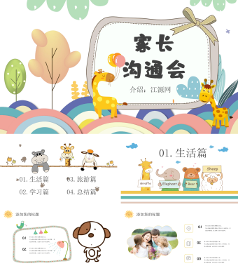 橙色卡通风六一儿童节邀请函PPT模板