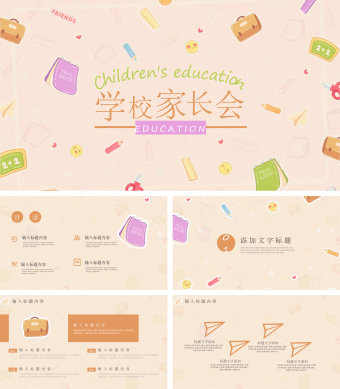 橙色卡通风学校家长会PPT模板
