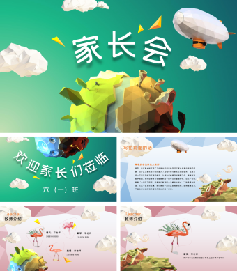 多彩卡通家长会PPT模板
