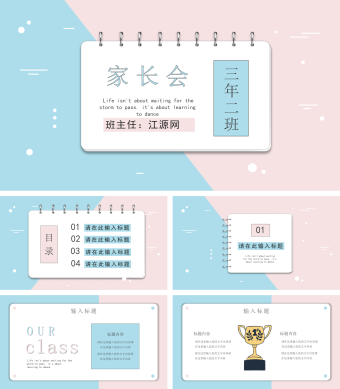 红蓝双色简约风三年二班家长会PPT模板