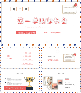 红色简约风第一学期家长会PPT模板
